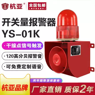 YS-01K switch touch point signal control acousto-optic alarm voice custom camera level meter 220v12