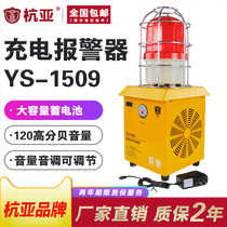 YS-1509 charging alarm portable road maintenance safety emergency sound and light integrated voice alarm horn