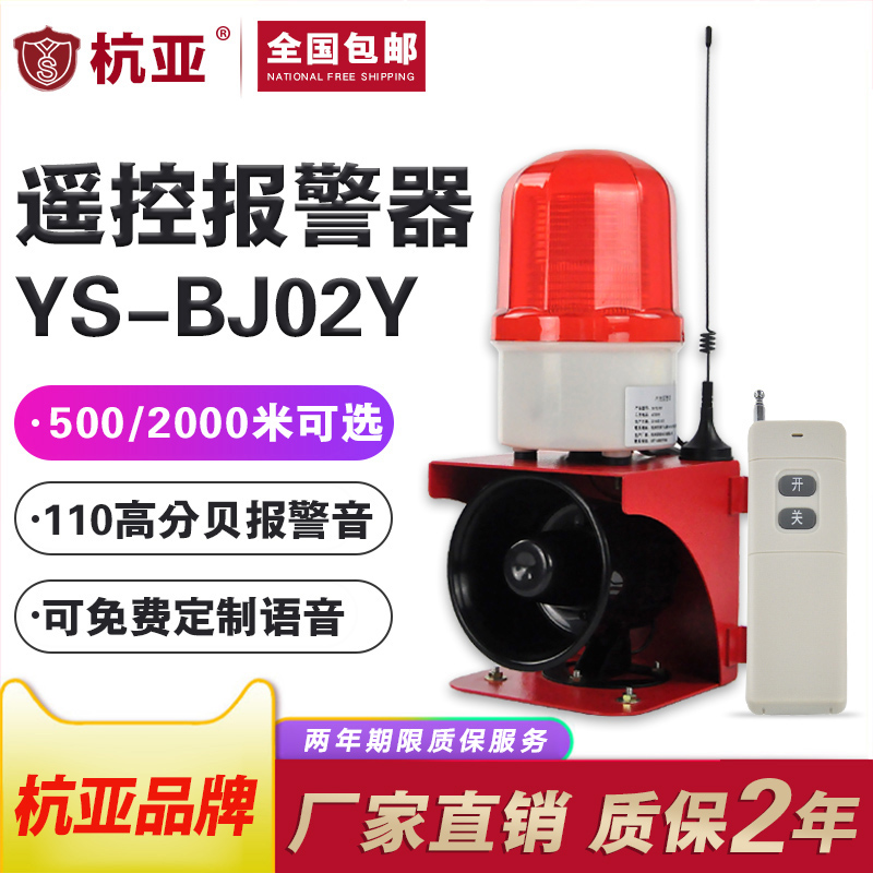 YS-BJ02Y industrial remote remote controlled audible and visual alarm Long distance outdoor voice alarm horn 220v380v