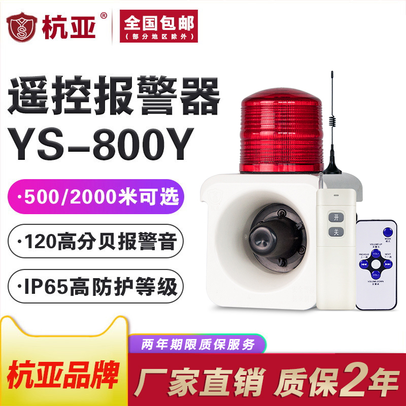 YS-800Y Emergency Voice Wireless Remote Control Sound and Light Alarm Industrial Plant School Outdoor Remote 220V24V