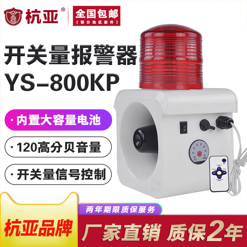 Hangya YS-800KP Sound and Optical Alarm Built-in Standby Power Dry Contact Signal Alarm Horn Battery