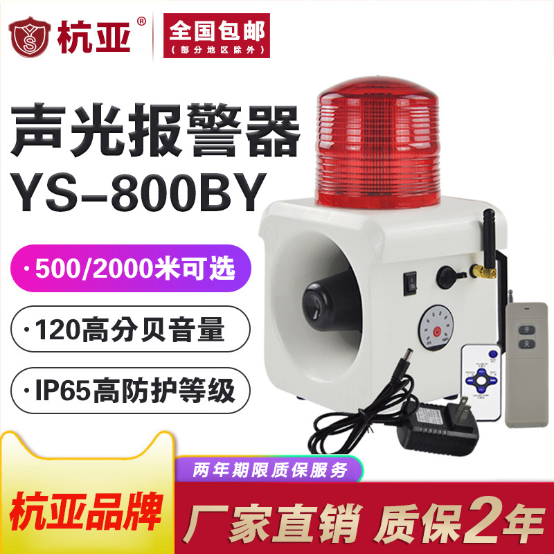 Hanga YS-800BY portable rechargeable wireless remote control sound and light siren remote siren school available