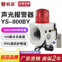 Hangya YS-800BY portable rechargeable wireless remote control sound and light alarm remote alarm school available