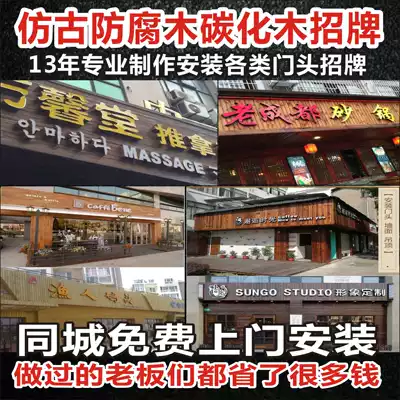 Chengdu anti-corrosion wood carbonized wood custom custom ancient city advertising antique solid wood plaque wooden door sign engraving