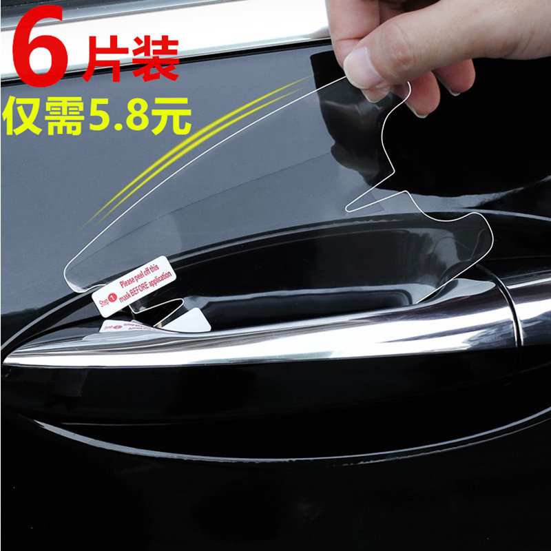 Car door handle sticker anti-scraping car pull handle protective sticker door bowl lacquered surface protective film handlebar invisible scratches universal