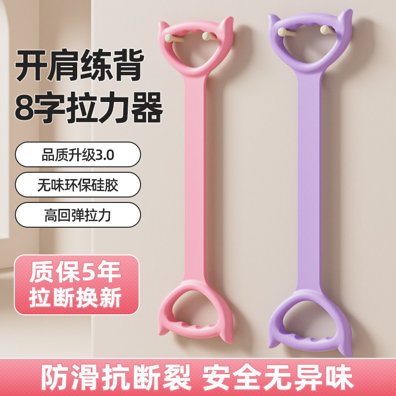 8字拉力器女开肩美背练背神器家用拉伸弹力带瑜健身伽锻练器材