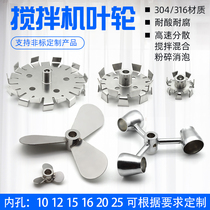 Mixer stainless steel 304 316 blade three-blade spiral cone-shaped dispersion plate folding telescopic impeller