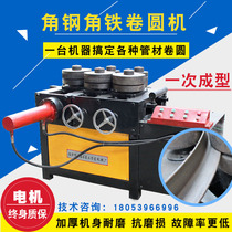 Angle iron Angle steel coil round machine Round pipe square pipe channel steel bending machine Electric hydraulic bending machine Pipe bending hydraulic press Bending