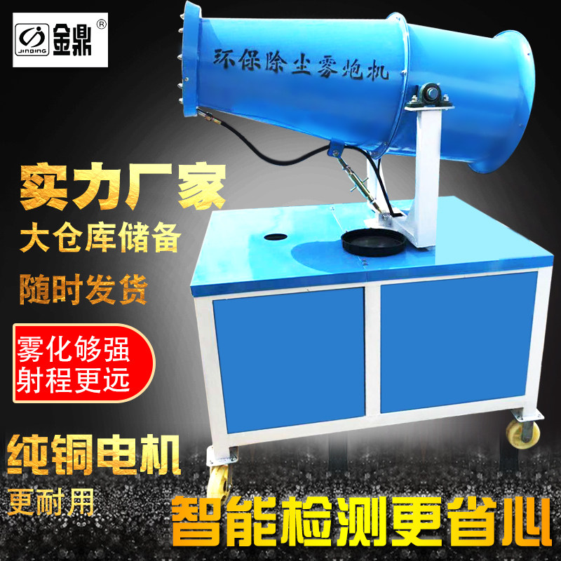 Mist Cannon Machine Ground Dust Removal 30 m 60 m Automatic dust-proof Dehumidified Environmental spray machine High range Falling Dust Atomization Machine