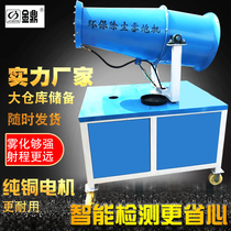 Fog cannon site dust removal 30 meters 60 meters automatic dust dehumidification environmental protection sprayer High range dust reduction atomizer