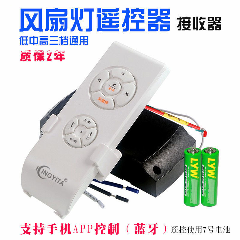 Ceiling fan lamp remote control receives speed regulator universal wireless home general invisible belt fan chandelier rock wall control switch