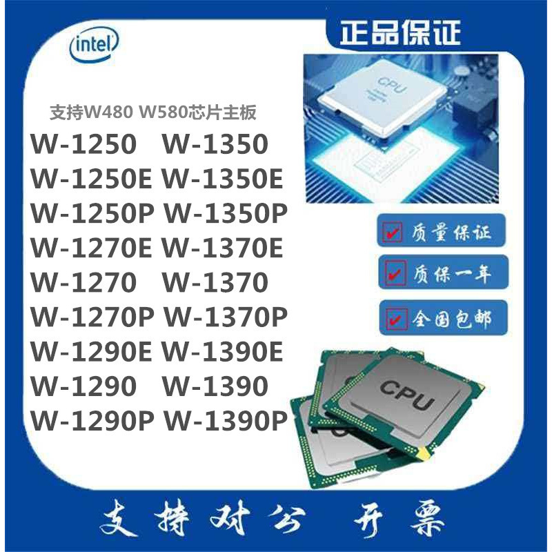 W1250 1250P 1270E 1290T 1290P W1350 1350P 1370P 1390P CPU W1250 1250P 1270E 1290T 1290P W1350 1350P 1370P 1390P CPU