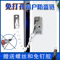 Punch-free window lock anti-theft chain push and pull flat translation door and window limit child anti-fall stainless steel chain lock