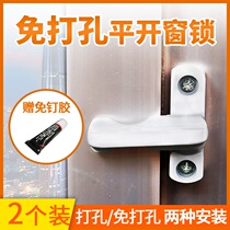 Punch-free T-shaped window lock aluminum alloy casement doors and windows security anti-theft lock buckle with external push-pull plastic steel window accessories