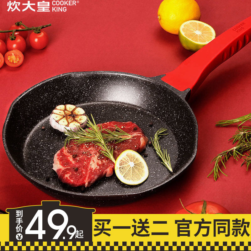 Cooking emperor pan Non-stick pan Maifan stone steak frying pan Pancake omelette pan Induction cooker Gas stove Suitable