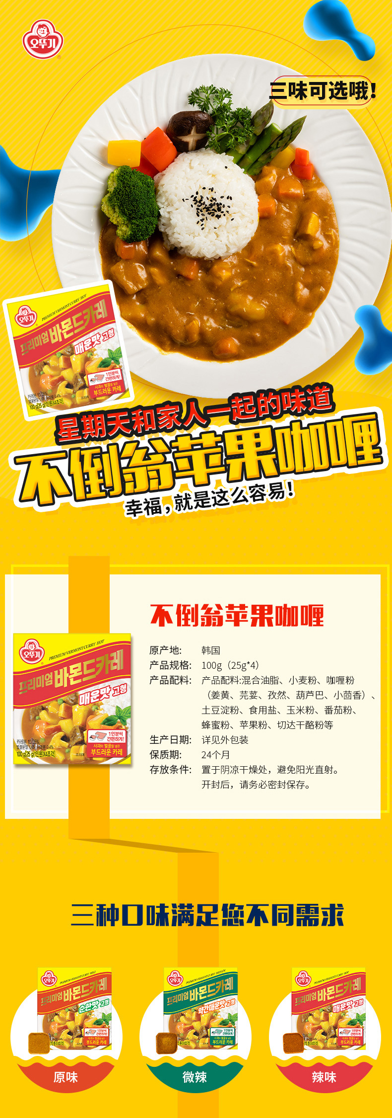 韩国进口 不倒翁 家用咖喱块 100g*4盒 3口味组合 图1