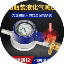 Liquefied gas pressure reducing valve household explosion-proof and leak-proof gas stove accessories water heater low pressure valve gas tank valve