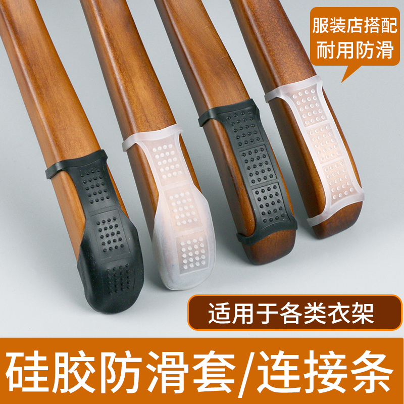 Wooden hangers non-slip cover Clothing store hangers transparent silicone anti-slip stickers non-slip mat wholesale hangers chain plastic strip