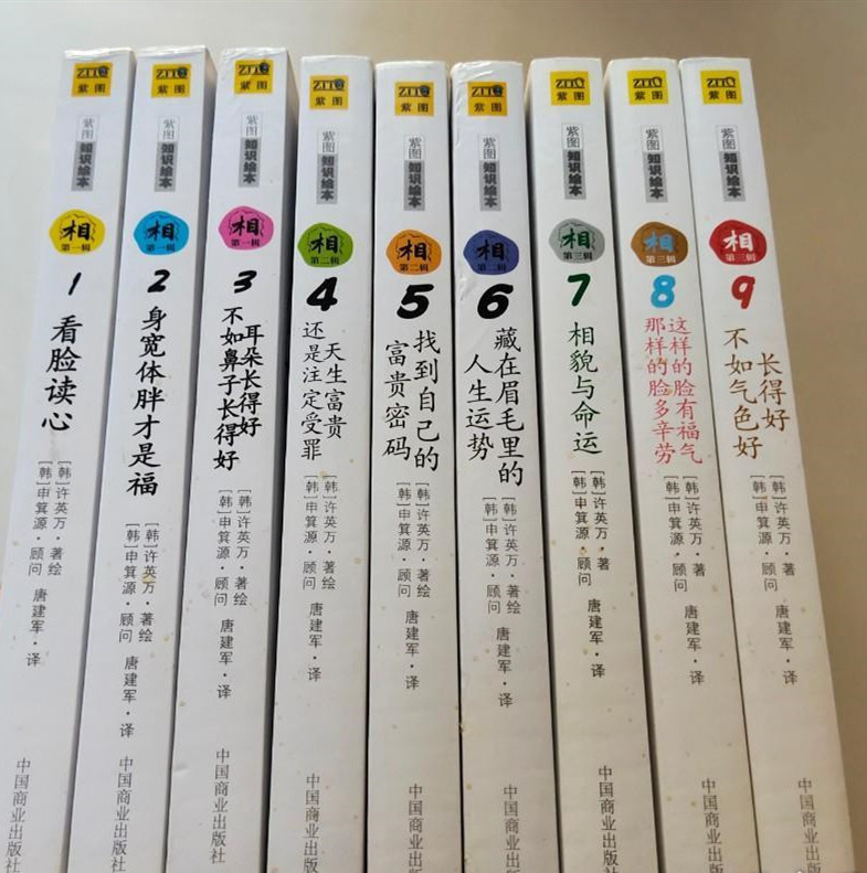 Authentic Edition: 1 2 3 4 5 6 7 8 9 - Complete Nine Volumes of Xu Ying's Colorful Picture Knowledge Book: Reading Minds by Looking at Faces