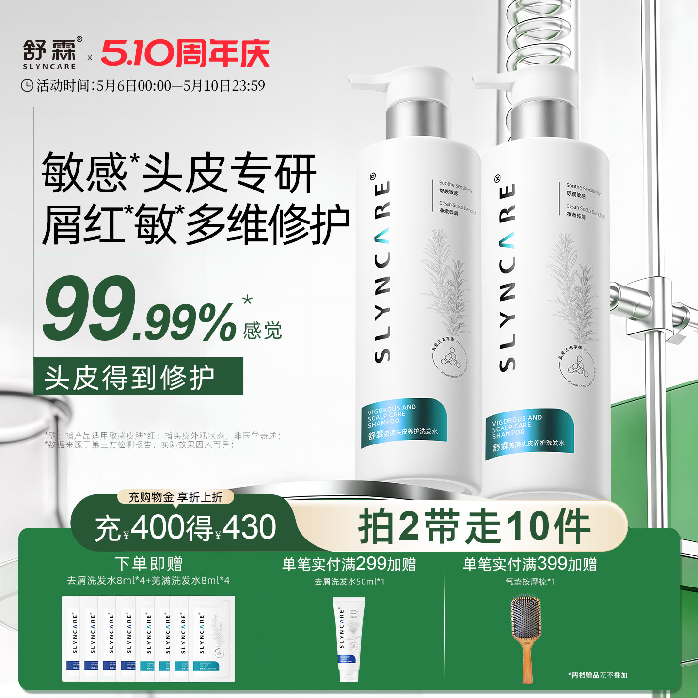 【舒霖舒敏一号】芜满养护洗发水敏皮修护去屑舒缓保湿清爽控油