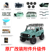 Mang Niu model D90 military card adult RC model car accessories 1:12 upgrade climbing remote control off-road four-wheel drive