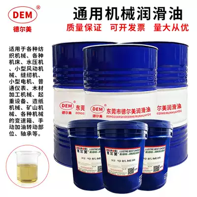 Delmei Total Loss Circulation System Oil L-AN32 No. Mechanical Oil 46 No. 68#100 Industrial Lubricant