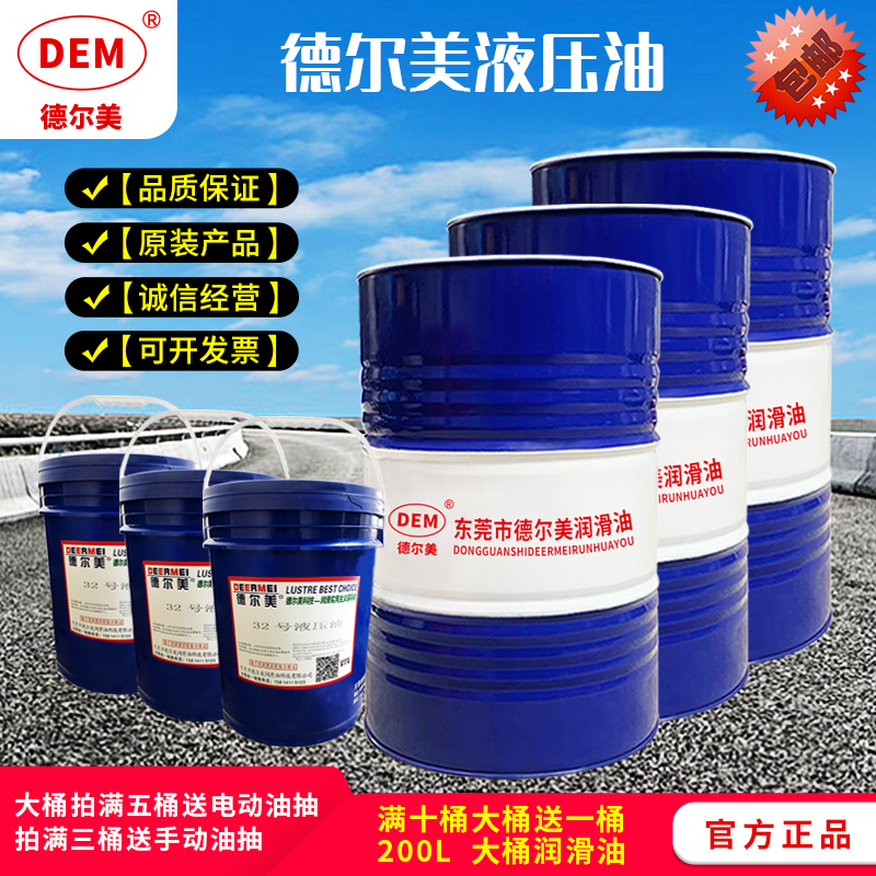 Delmei anti-wear hydraulic oil No. 46 No. 68 No. 32 injection molding special lubricating oil excavator forklift high pressure ashless