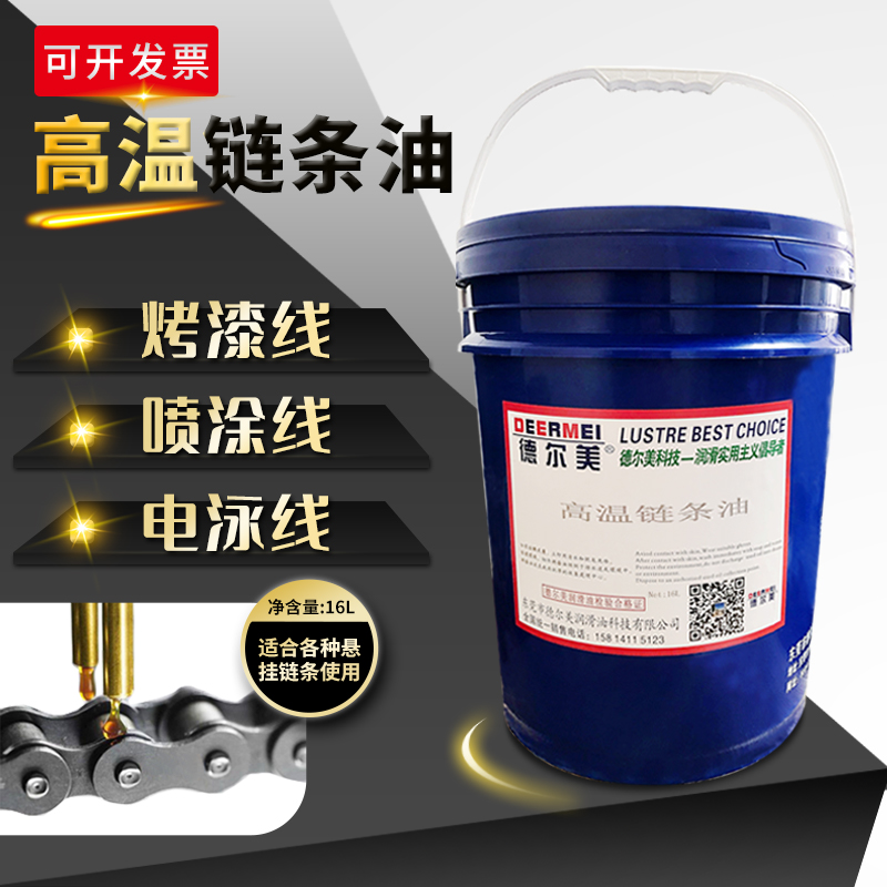 Delta High Temperature Chain Oil Baking Paint Spray Painted Line Heavy Locomotive Coated Spray Plastic Baking Varnish High Temperature Resistant Oil 13KG-Taobao