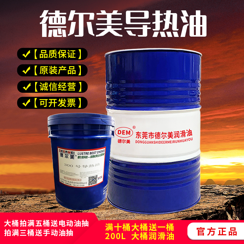 Delmei heat transfer oil QB300#QC320#QD350 high temperature resistant interlayer heat transfer oil 13KG170KG
