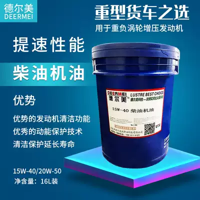 Delme diesel engine oil 15W40 20W-50CD-4CF-4 strange hand stacker truck engine lubricating oil