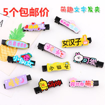 Princess ultra cute words card new parent-child hairpin Childrens ornaments Mengmeng Duckbilled South Korea