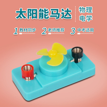 Physics experiment equipment accessories motor small fan childrens primary school science fun experiment expansion equipment Electrical Experiment small current Motor Motor Motor