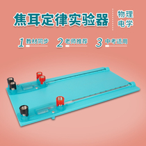 Physical electrical experimental equipment accessories Joules law experimental equipment demonstrator junior high school students Electrical physics experimental equipment teaching equipment laboratory science knowledge tools