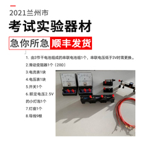 Junior high school physics experimental equipment customized 2021 Lanzhou experimental operation examination equipment required students practice electrical experimental equipment mechanics optical examination questions exercise before examination