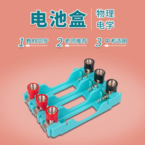 Hengqu physics experimental equipment accessories electrical laboratory consumables power supply box series-parallel small bulb is lit suitable for electromagnetics experiment No. 5 battery box battery holder