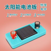 Junior high school students use physical electrical experimental equipment accessories New Energy solar power generation plate spring-type terminal Primary School students scientific electrical circuit experimental accessories solar panels
