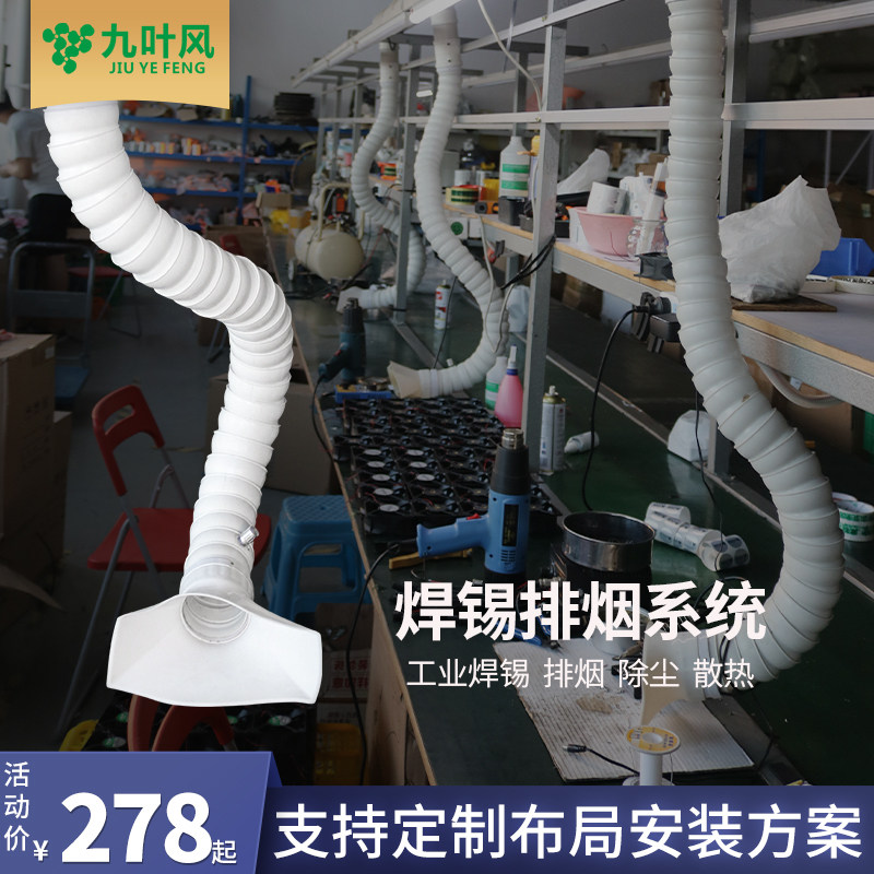 Factory assembly line soldering fume exhaust system industrial exhaust pipe welding soldering iron exhaust fan laser engraving smoker
