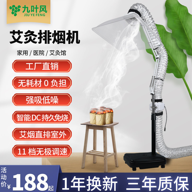 Moxibustion smoking machine small household moxibustion smoke machine smoking equipment mobile simple moxibustion smoke exhaust fan