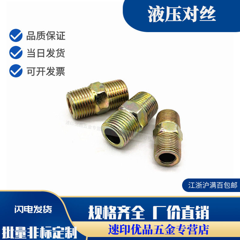 Hydraulic tubing transition joint Inch outer wire straight through double-headed flat mouth 1 2 3 4 6 inch plated color pipe joint
