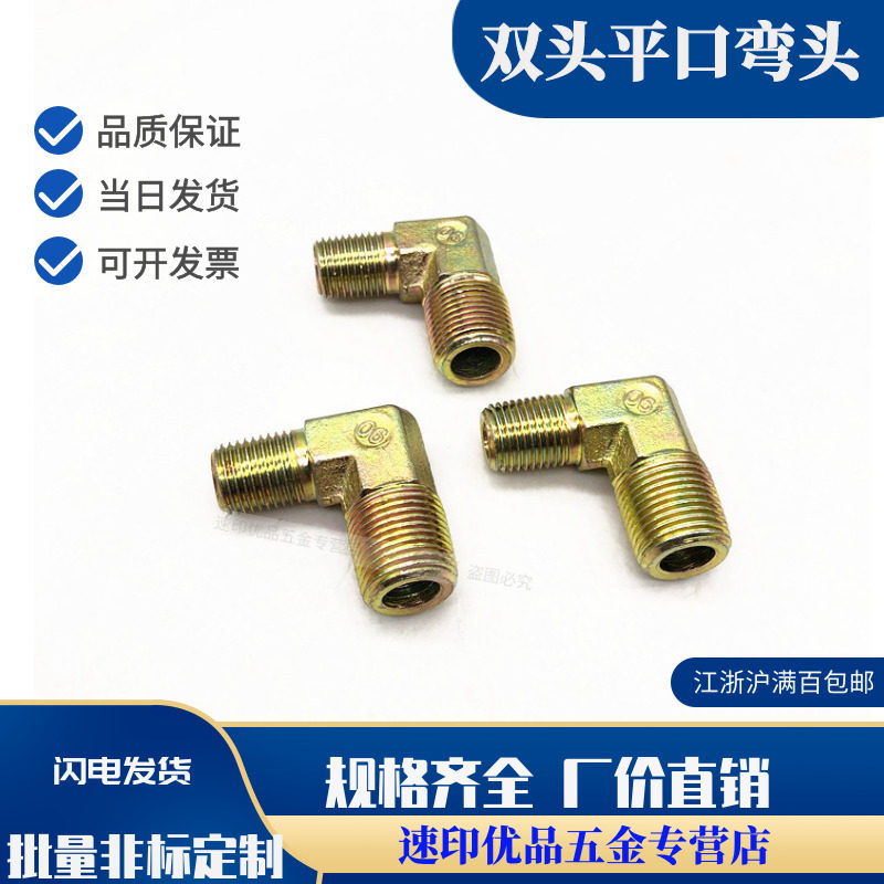 Hydraulic transition joint Outer wire elbow angle 90 degrees 1 minute 2 points 4 3 points 6 points 1 2 inch High pressure pipe connector