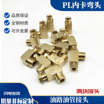 Slider nozzle pl right angle connector copper ferrule connector inner snap elbow aluminum tube copper tube nylon tube joint