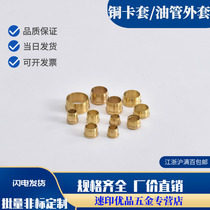Thickened copper tube jacket copper oil cap clamp copper collar ring ring 8MM 12MM snap pipe joint