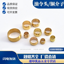 Oil make head meson clamp copper clamp copper clamp copper joint copper ring card sleeve oil make the head thickened