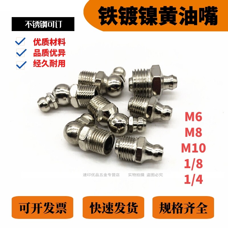 National Standard Nickel-plated Nickel Cream Mouth Oil cream Cream Mouth Cream Yellowoil Gun Head m6m8m10m12m13m14 Generic