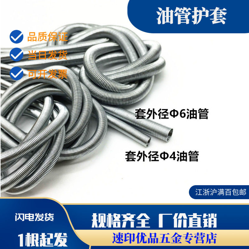 Nylon tube spring protective sleeve lubricating oil pump machine wire sheath oil tube protective sleeve 4 6MM spring sheath
