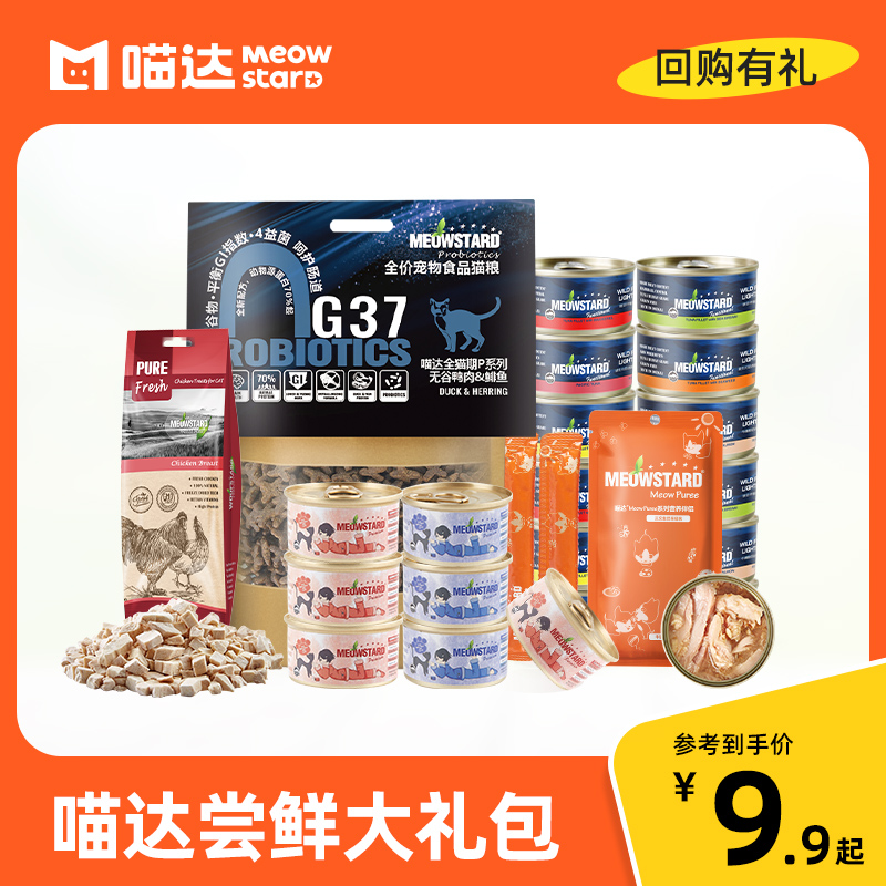Miaoda 9 9 yuan early adopters package big gift package cat snacks fresh meat freeze-dried into canned cats cat strip toys