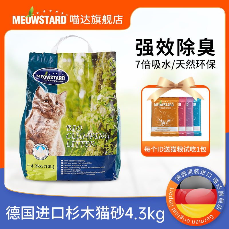 Meow Da Germany Original Imported Cedar Wood Cat Sand Water Suction Junction Dust-free Deodorant Wood Sand Toilet Flush 4 3kg