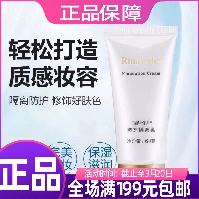 Tianjin Riniville specialist protective isolation milk isolation cream cream emulsion