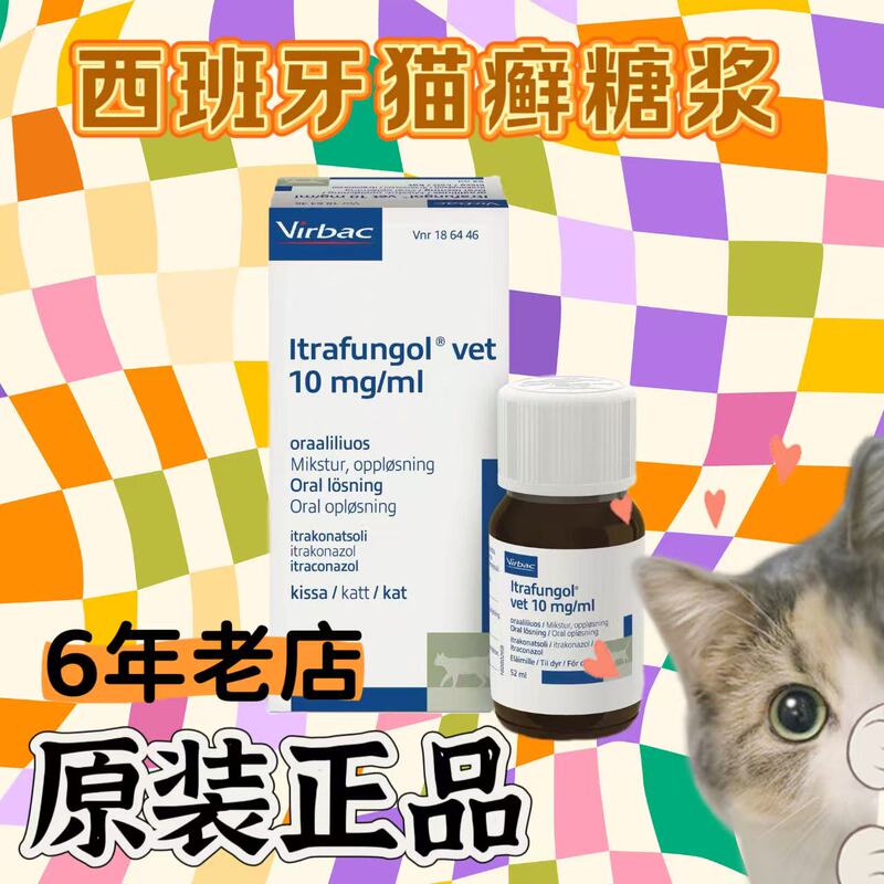 [in Stock] Spanish Cat Ringworm Syrup Peach Blossom Source Original Ltrafungol Fungus 52ml Special Price with Free Shipping