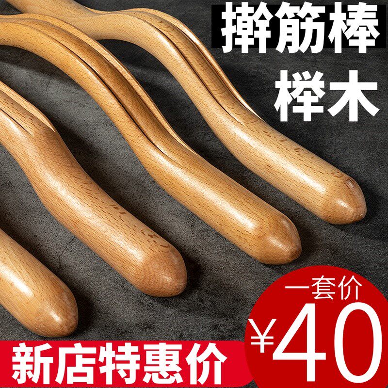 Beauty salon Beech rolling tendon stick Gua Sha stick Health massage stick Whole body universal meridian tendon stick set massage stick